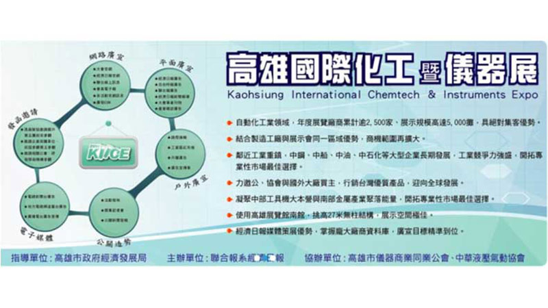 最新消息<br>2017高雄国际化工暨仪器展