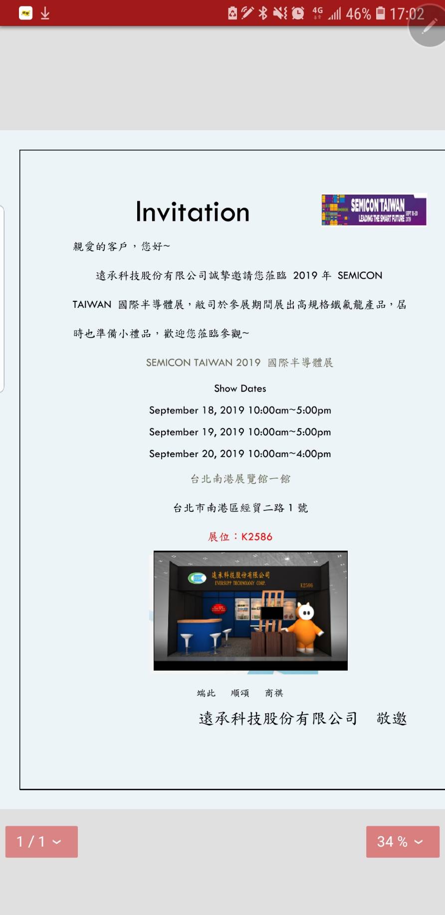 SEMICON Taiwan 2019國際半導體展-遠承科技股份有限公司 SEMICON Taiwan 2019國際半導體展-遠承科技股份有限公司