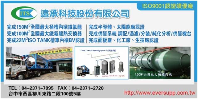 Kaohsiung International Instruments & Chemtech Expo 2017 (KIICE2017)